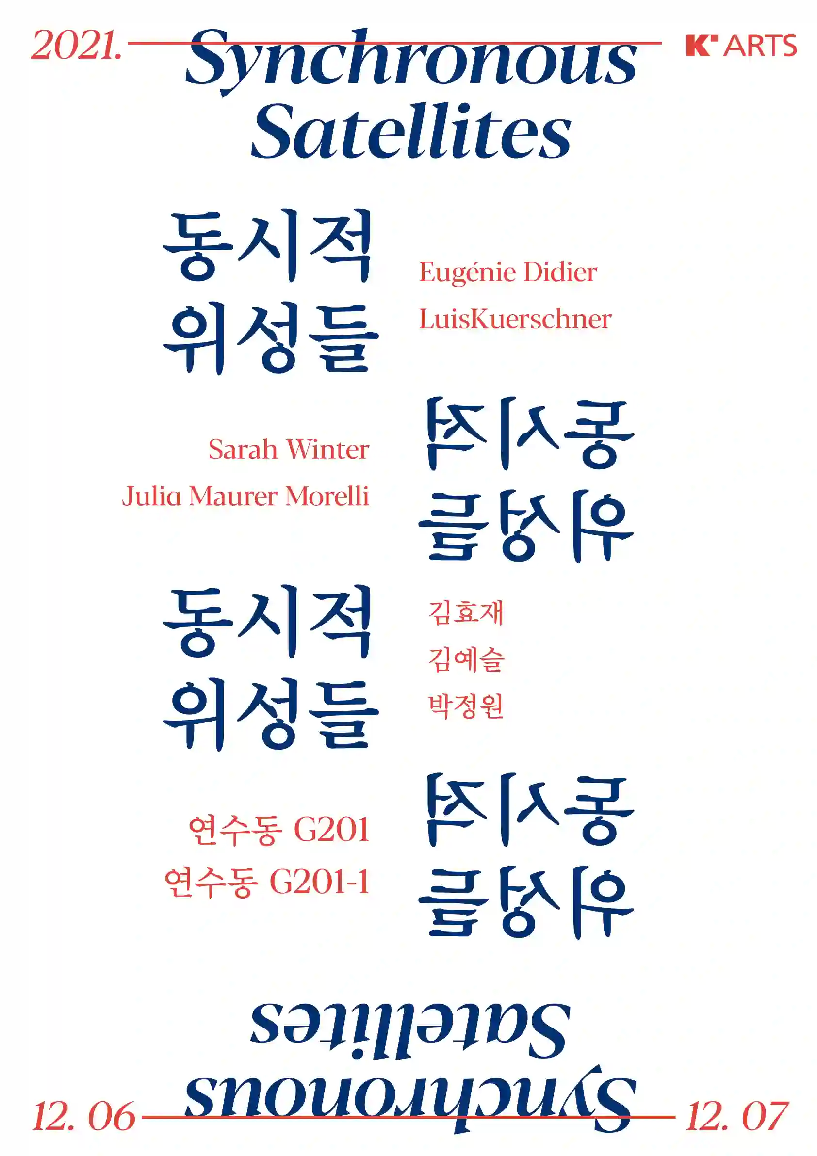 동시적 위성들 2021 포스터
