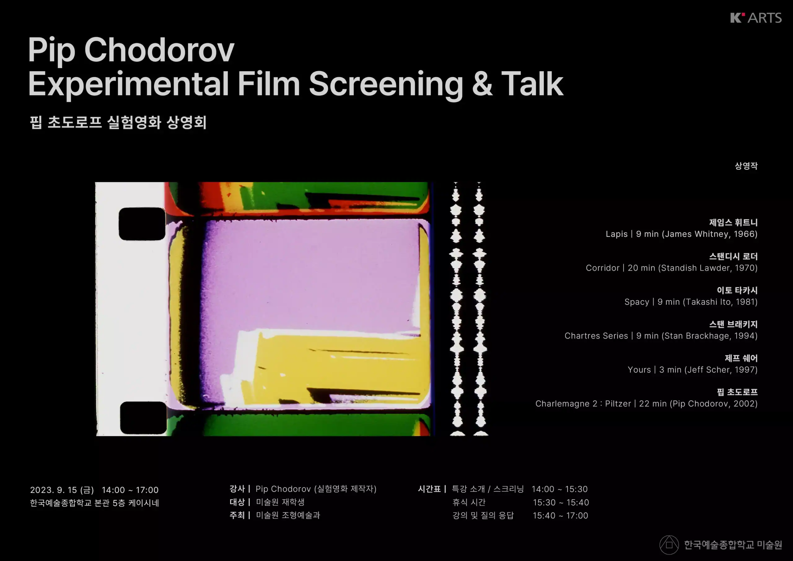Pip Chodorov 특강 이미지